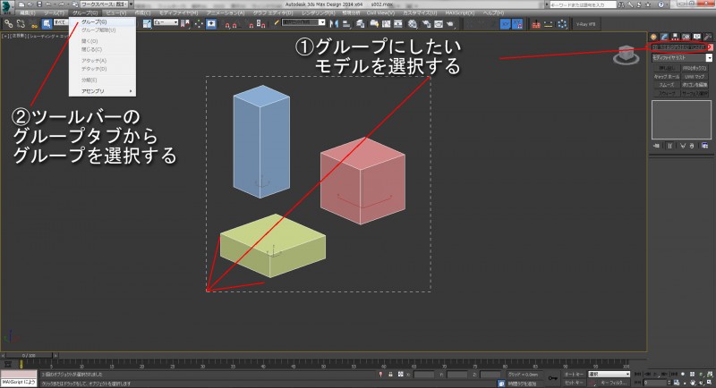 3dsmaxにおけるアタッチとグループの使い分け